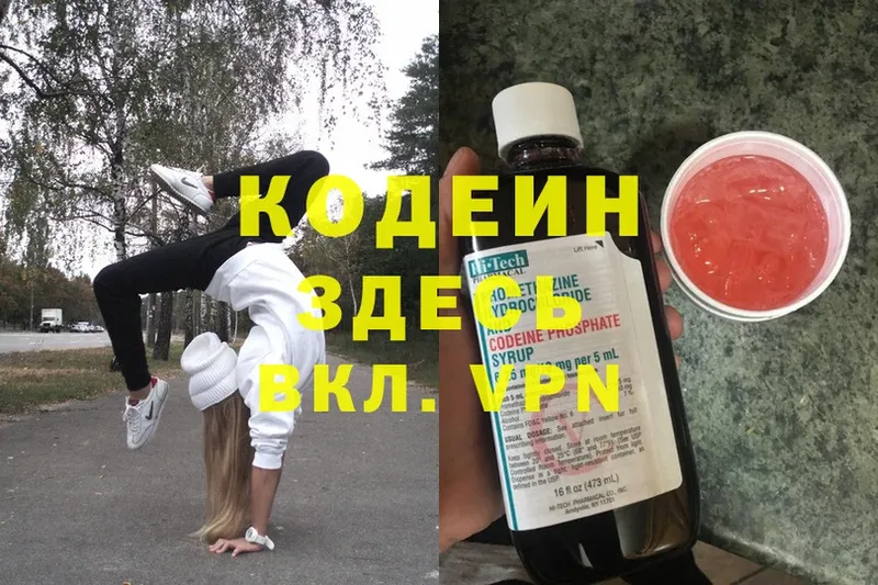 Кодеиновый сироп Lean напиток Lean (лин)  Богородск 